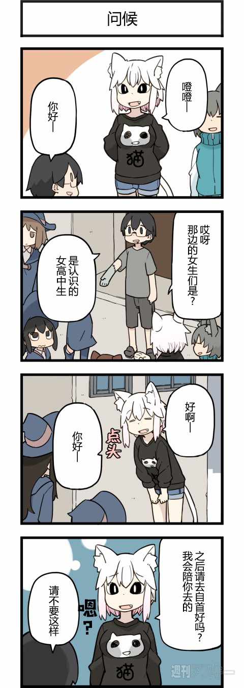 《他与卡莉特》漫画 185话