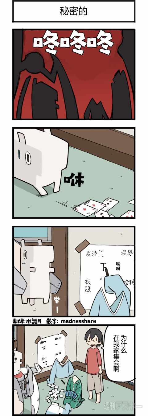 《他与卡莉特》漫画 186话