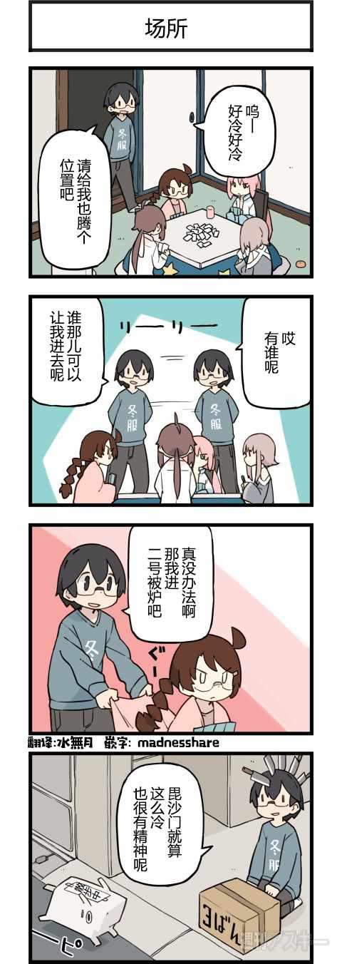 《他与卡莉特》漫画 188话