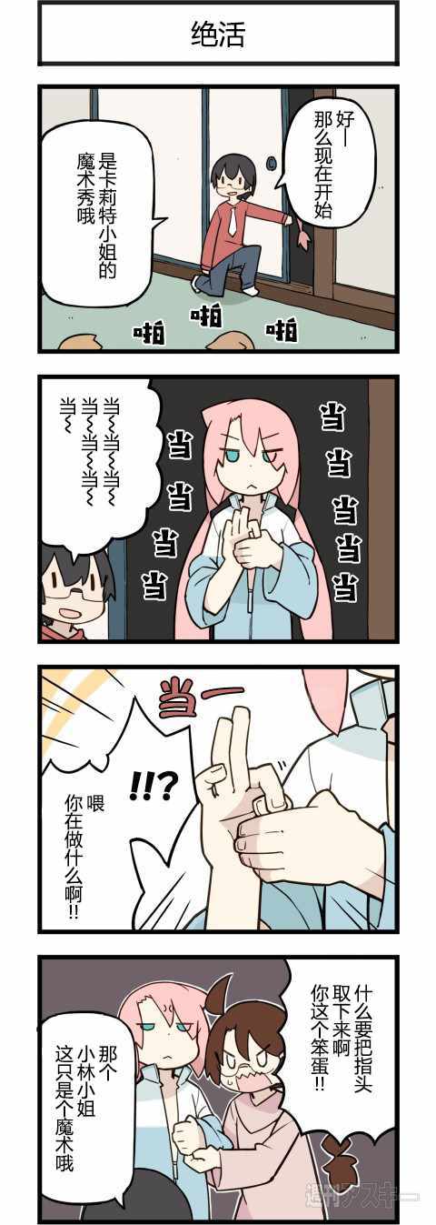 《他与卡莉特》漫画 189话