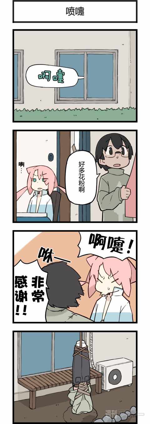 《他与卡莉特》漫画 193话