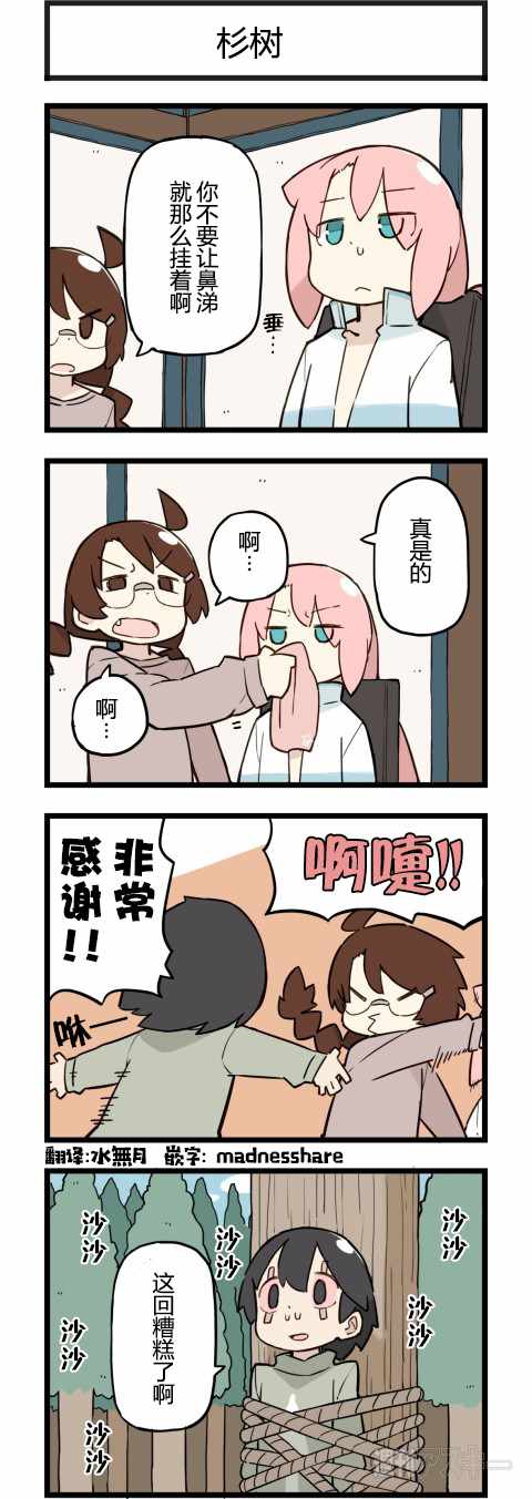 《他与卡莉特》漫画 193话