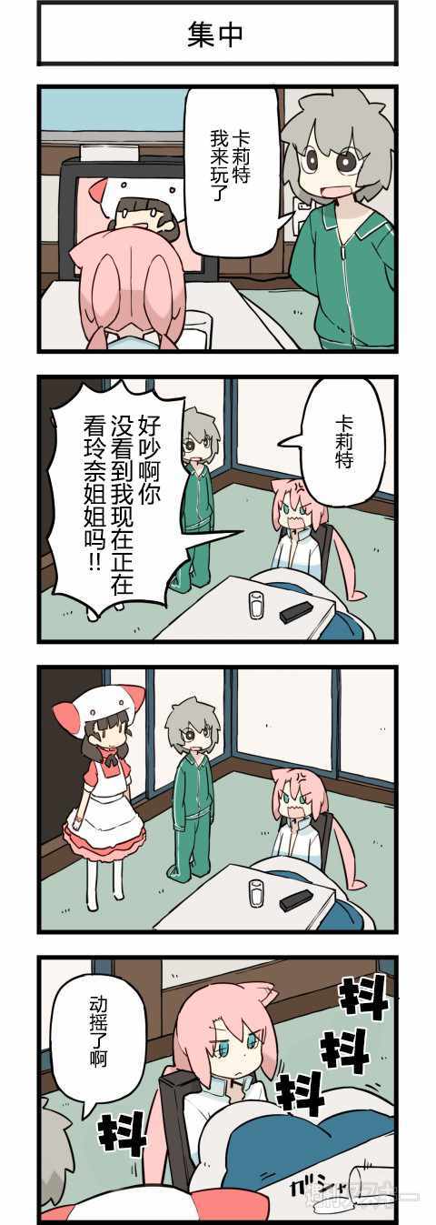 《他与卡莉特》漫画 194话