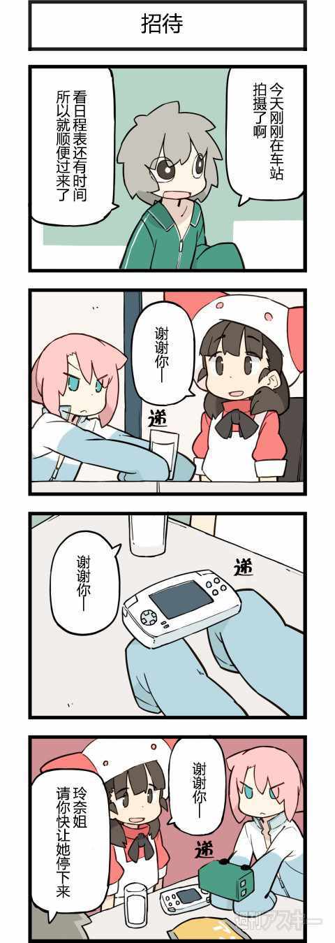 《他与卡莉特》漫画 194话