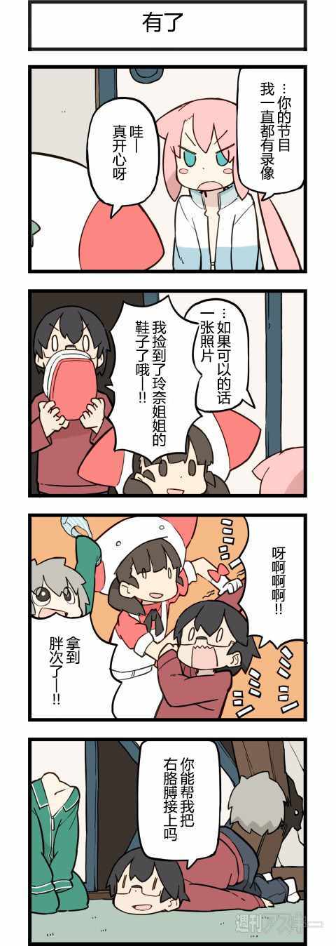 《他与卡莉特》漫画 194话