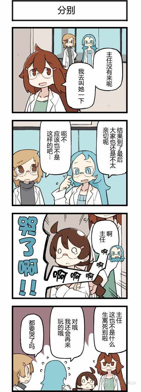 《他与卡莉特》漫画 196话