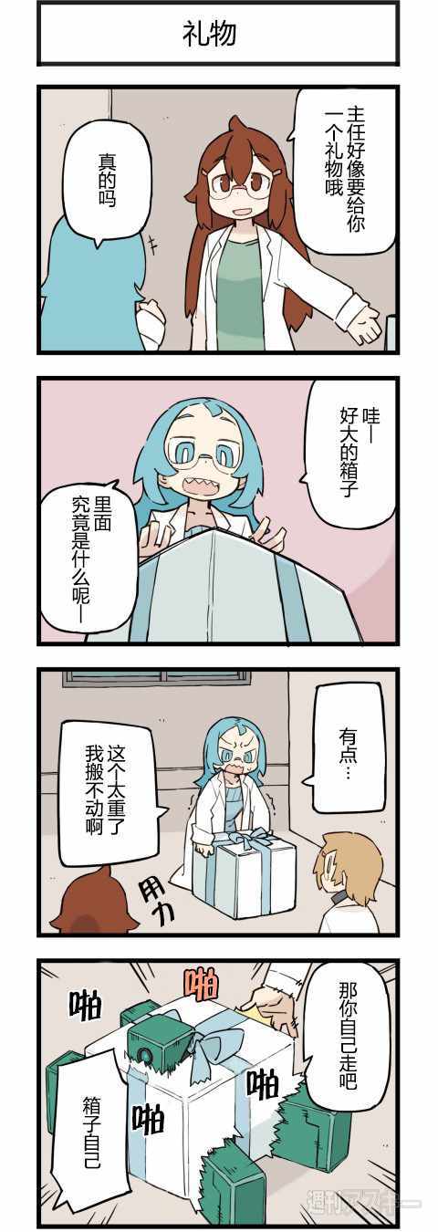 《他与卡莉特》漫画 196话