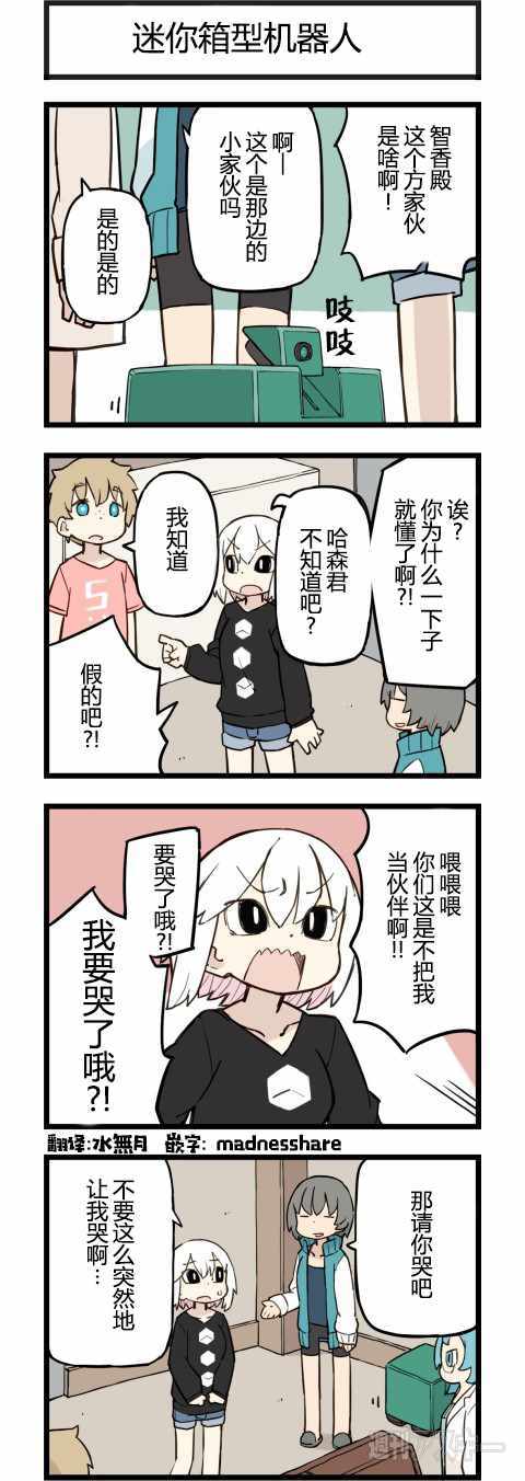 《他与卡莉特》漫画 196话