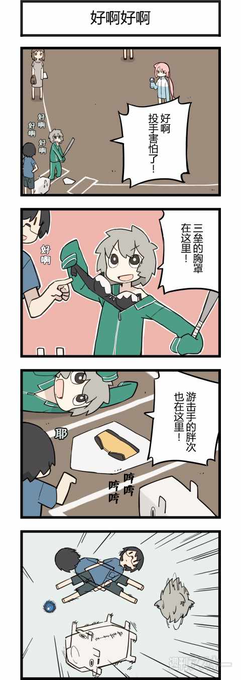 《他与卡莉特》漫画 198话