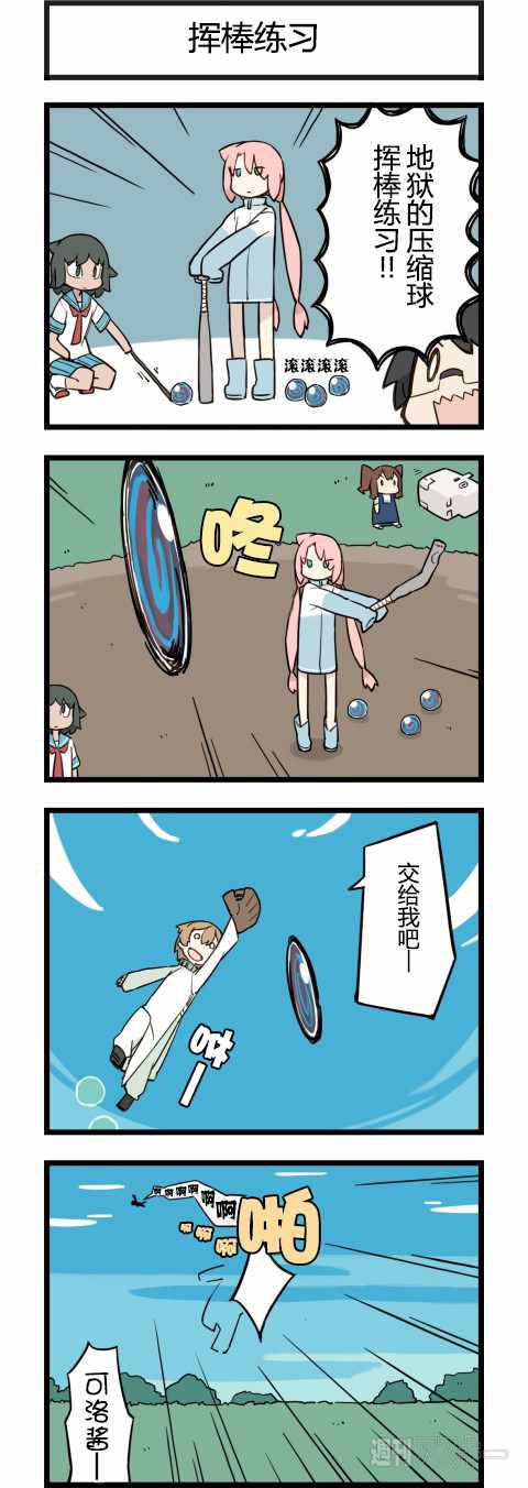 《他与卡莉特》漫画 198话