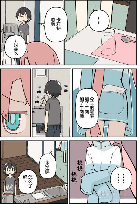 《他与卡莉特》漫画 200话