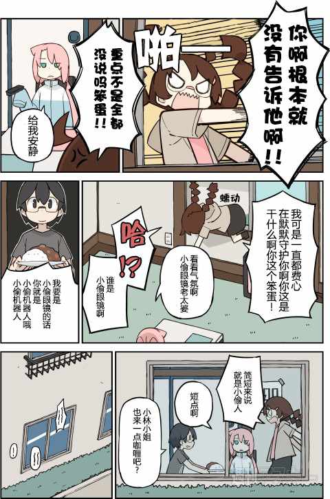 《他与卡莉特》漫画 200话