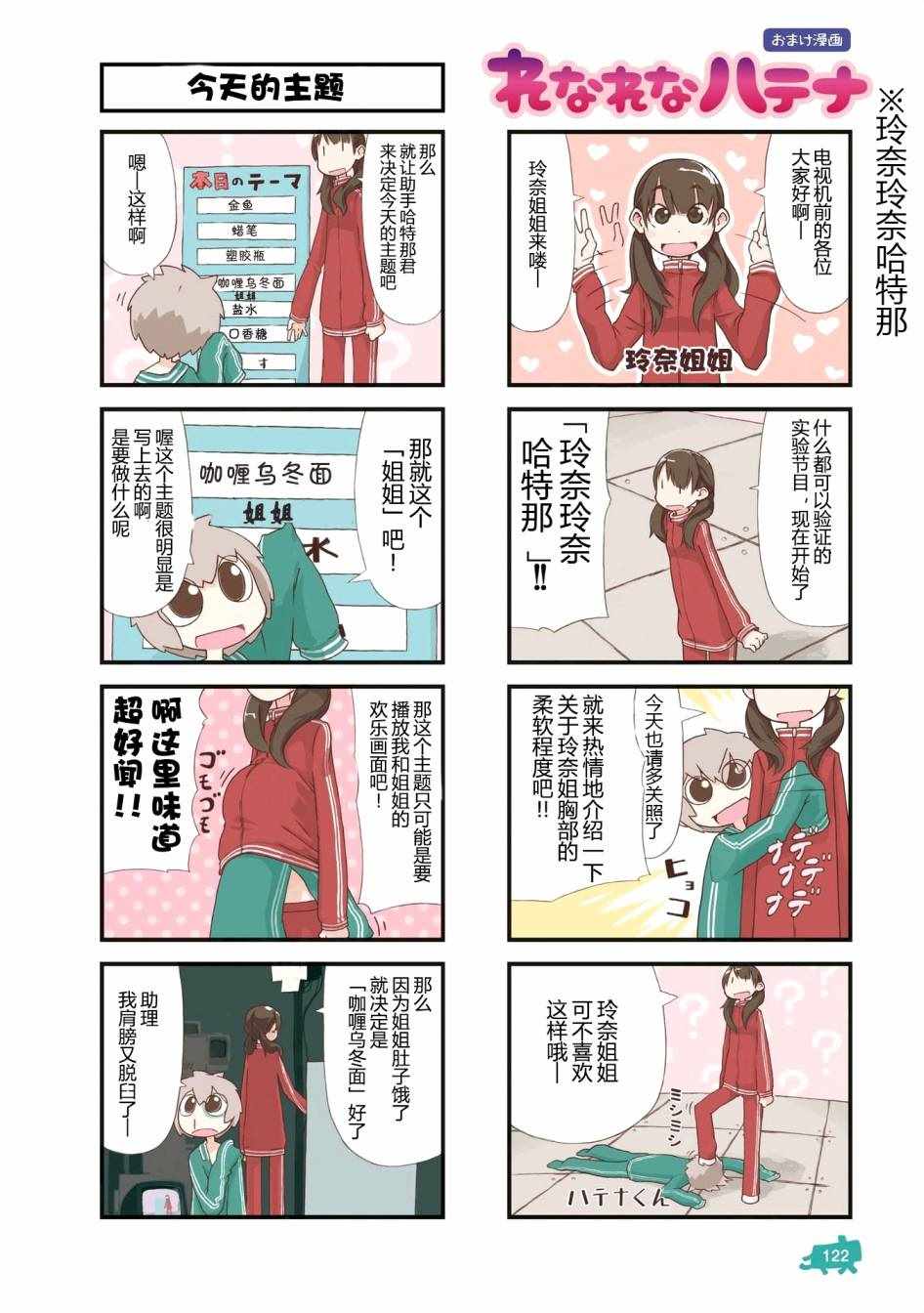 《他与卡莉特》漫画 200话