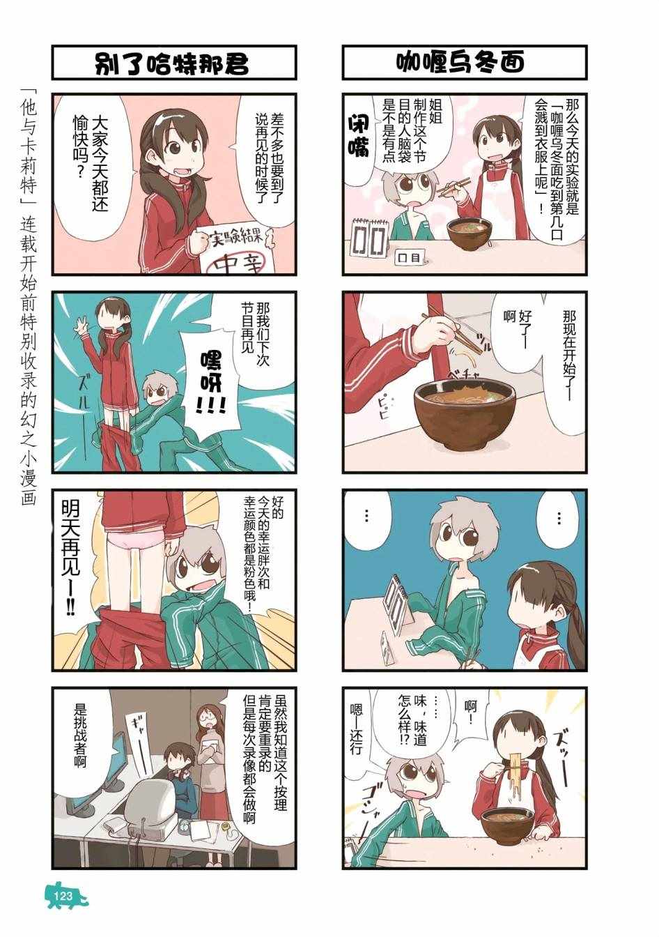 《他与卡莉特》漫画 200话