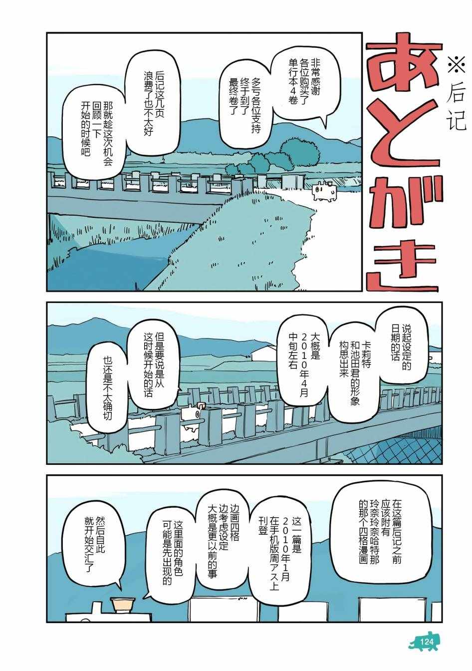 《他与卡莉特》漫画 200话