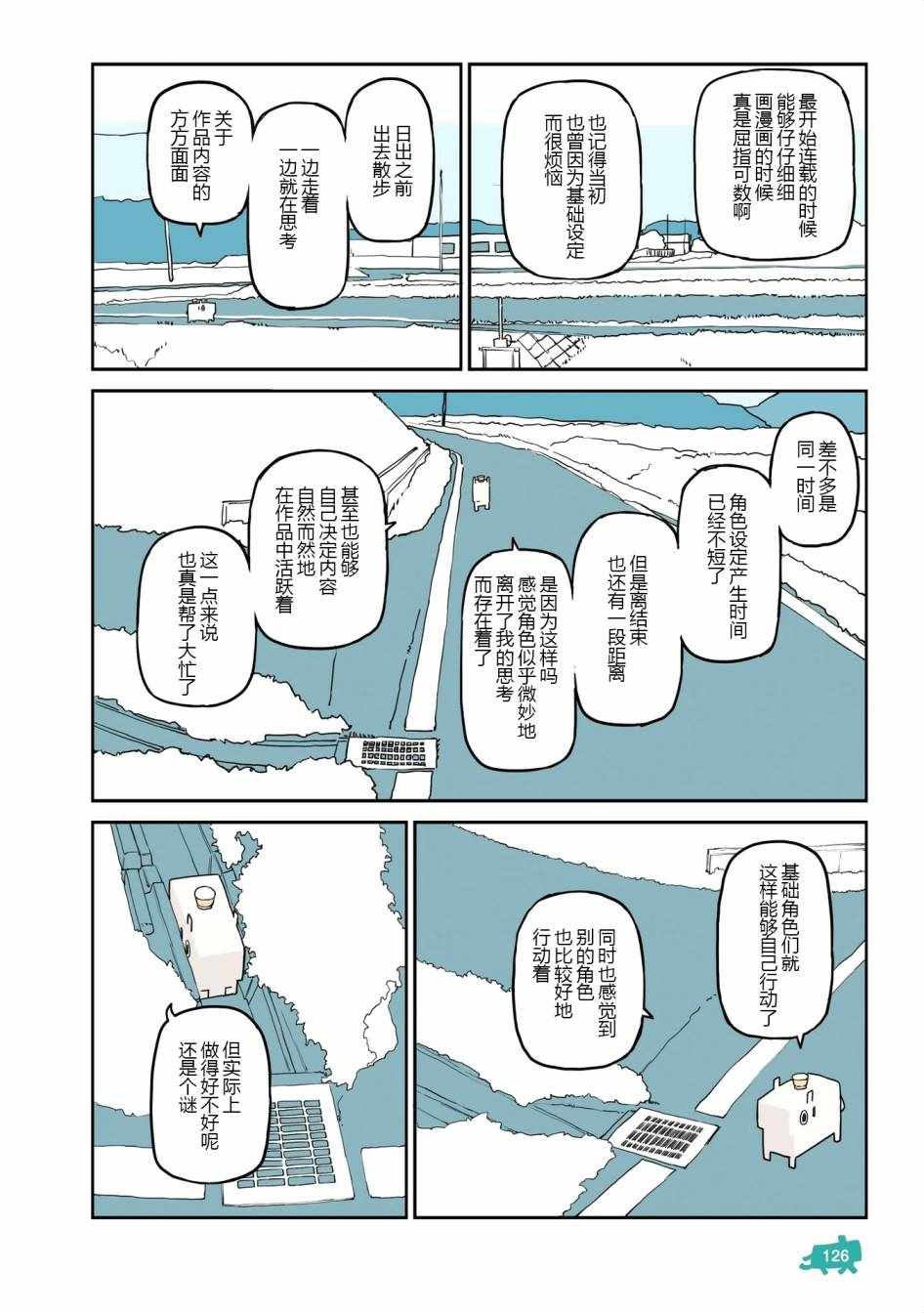 《他与卡莉特》漫画 200话