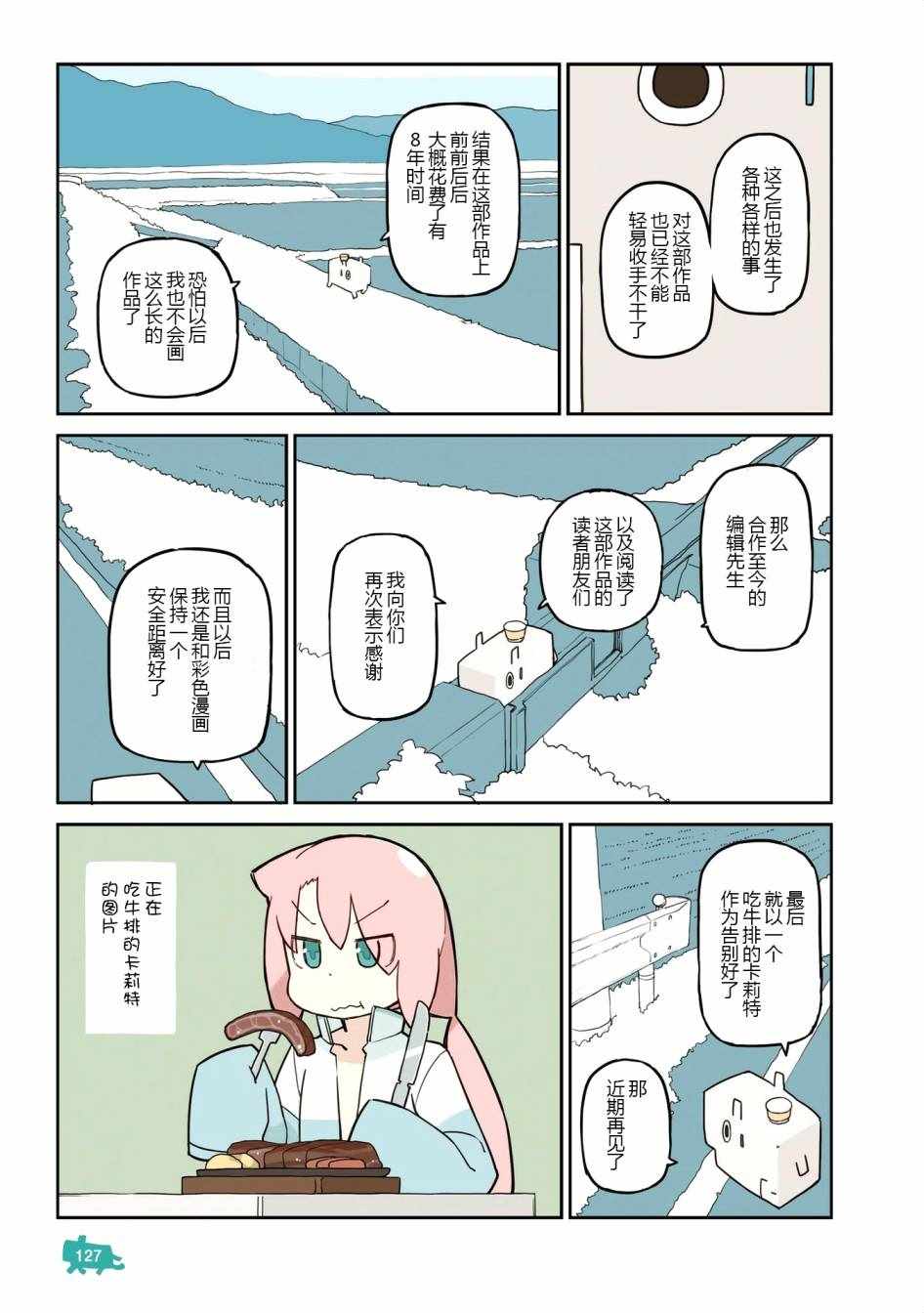 《他与卡莉特》漫画 200话