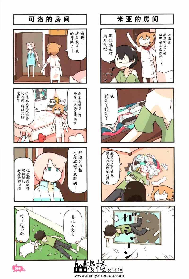 《他与卡莉特》漫画 045-100集