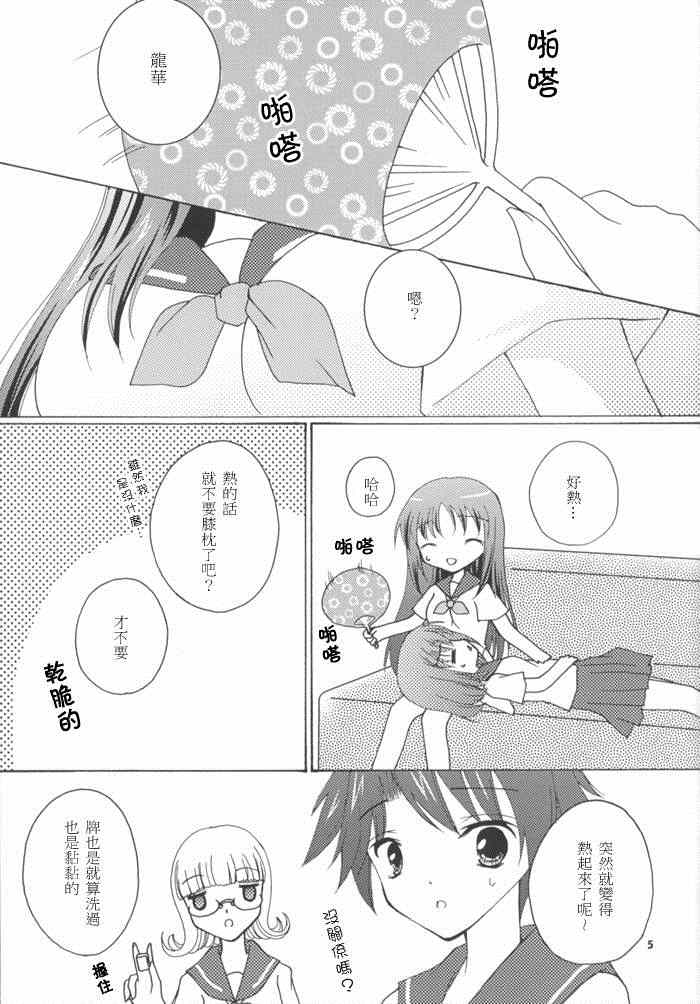 《咲-Saki- 因那烟花声彻未闻君言》漫画 因那烟花声彻未闻君言 001集