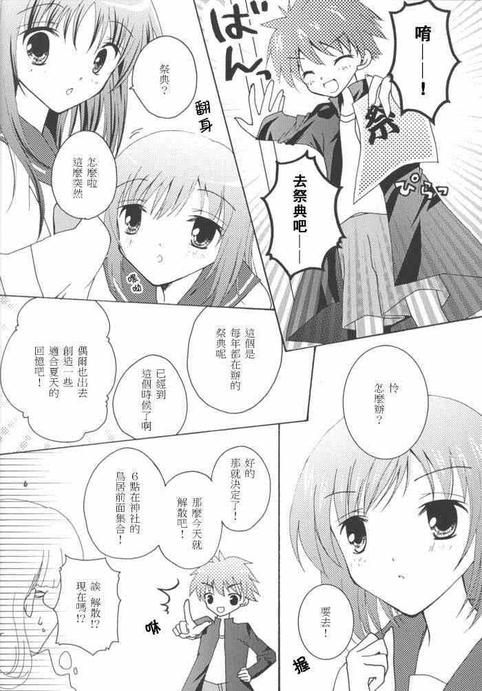 《咲-Saki- 因那烟花声彻未闻君言》漫画 因那烟花声彻未闻君言 001集