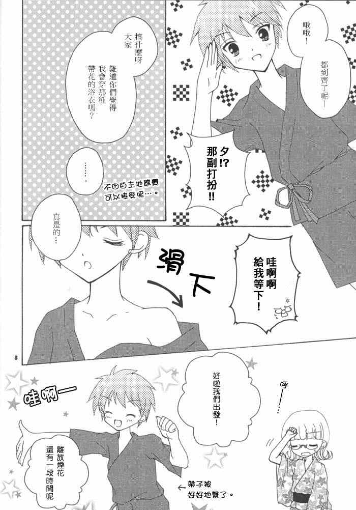 《咲-Saki- 因那烟花声彻未闻君言》漫画 因那烟花声彻未闻君言 001集