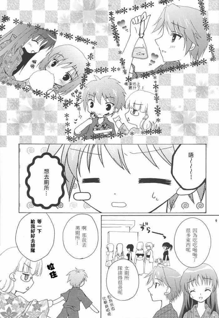 《咲-Saki- 因那烟花声彻未闻君言》漫画 因那烟花声彻未闻君言 001集