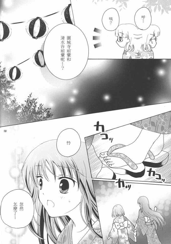 《咲-Saki- 因那烟花声彻未闻君言》漫画 因那烟花声彻未闻君言 001集