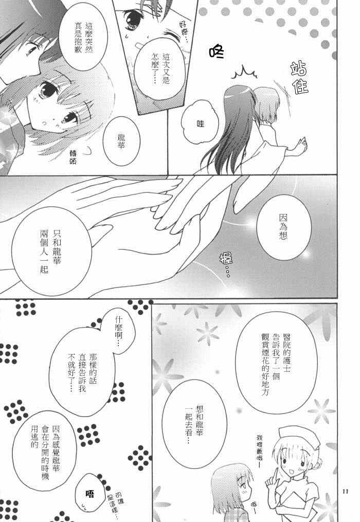 《咲-Saki- 因那烟花声彻未闻君言》漫画 因那烟花声彻未闻君言 001集