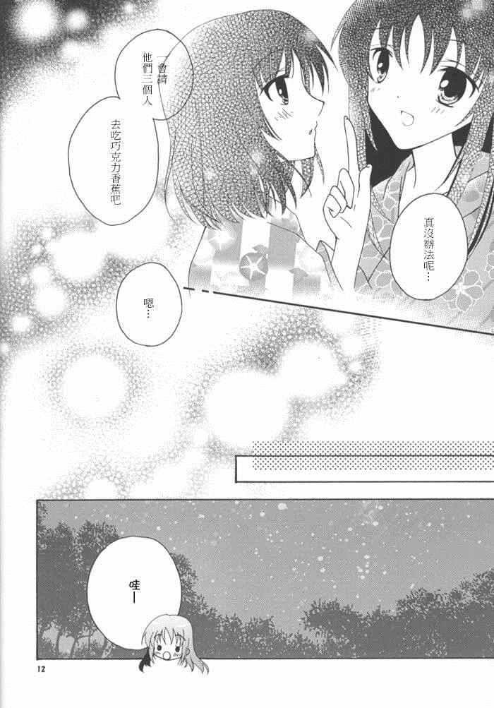 《咲-Saki- 因那烟花声彻未闻君言》漫画 因那烟花声彻未闻君言 001集