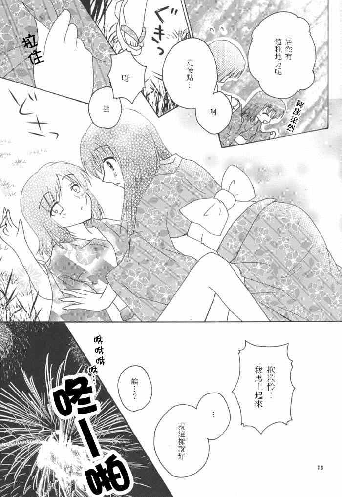 《咲-Saki- 因那烟花声彻未闻君言》漫画 因那烟花声彻未闻君言 001集