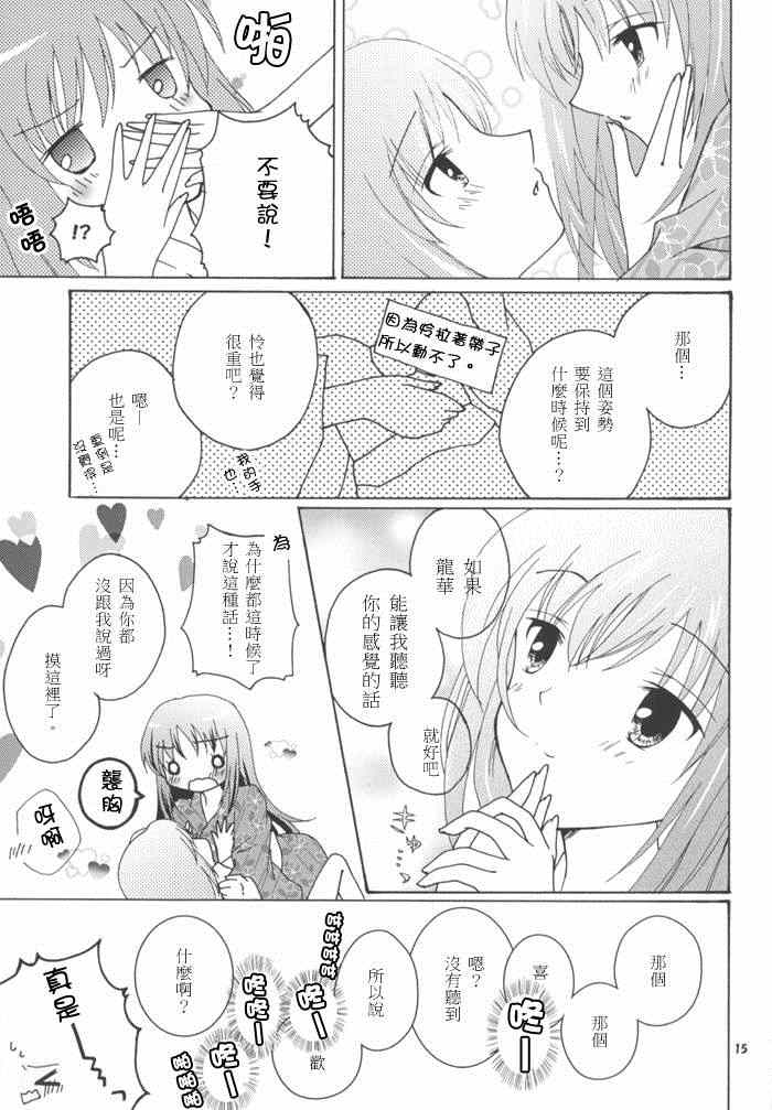 《咲-Saki- 因那烟花声彻未闻君言》漫画 因那烟花声彻未闻君言 001集