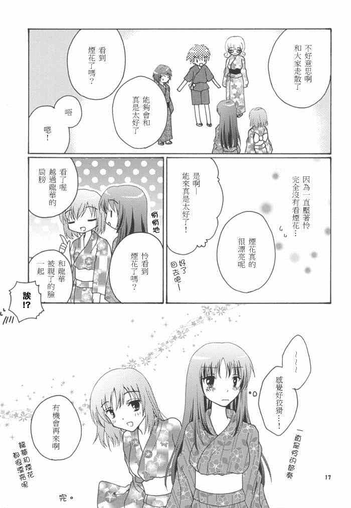 《咲-Saki- 因那烟花声彻未闻君言》漫画 因那烟花声彻未闻君言 001集