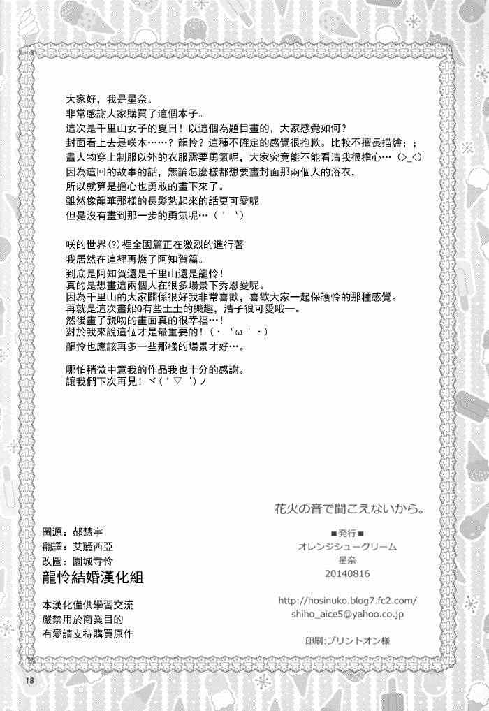 《咲-Saki- 因那烟花声彻未闻君言》漫画 因那烟花声彻未闻君言 001集