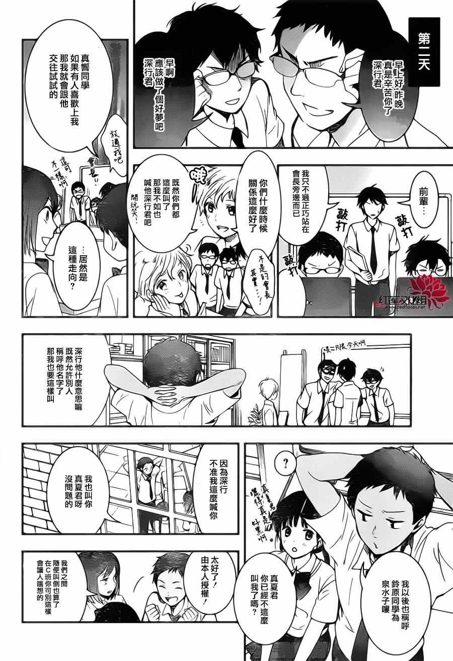 《RDG 濒危物种少女》漫画 濒危物种少女 016集