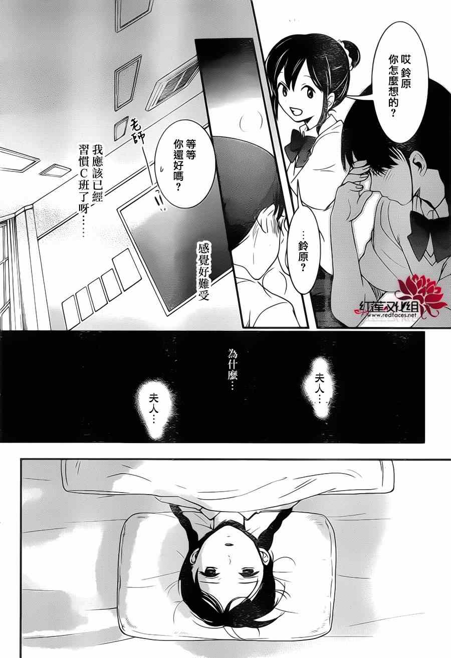 《RDG 濒危物种少女》漫画 濒危物种少女 016集