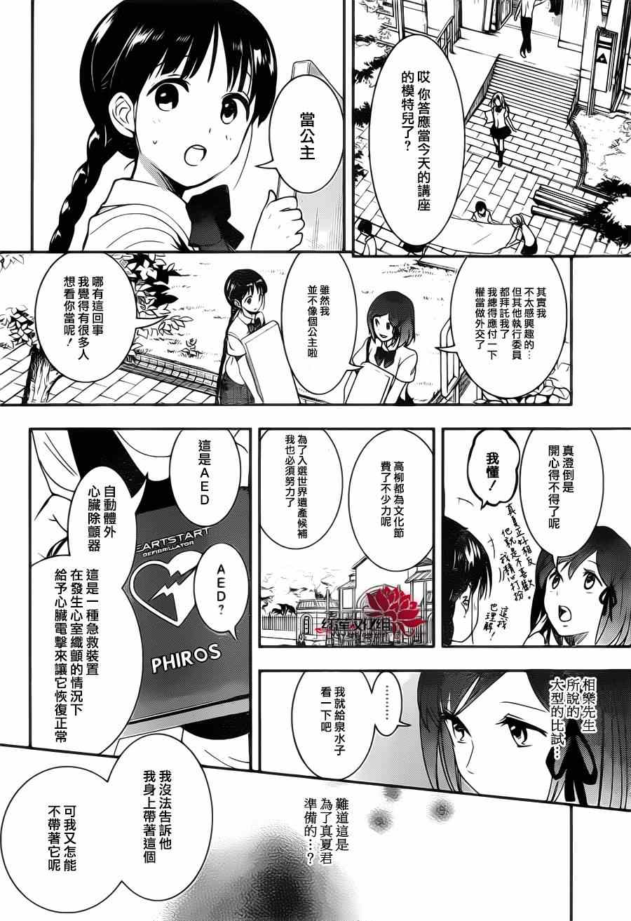 《RDG 濒危物种少女》漫画 濒危物种少女 016集