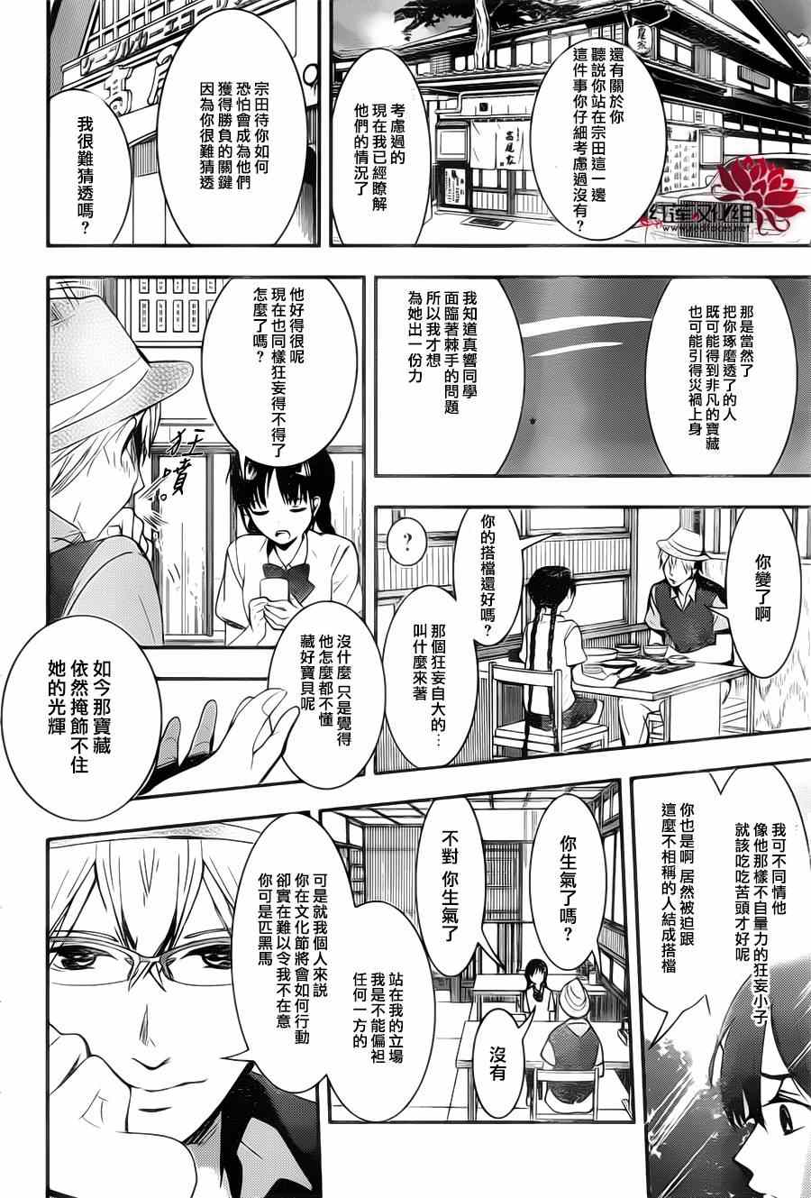 《RDG 濒危物种少女》漫画 濒危物种少女 016集