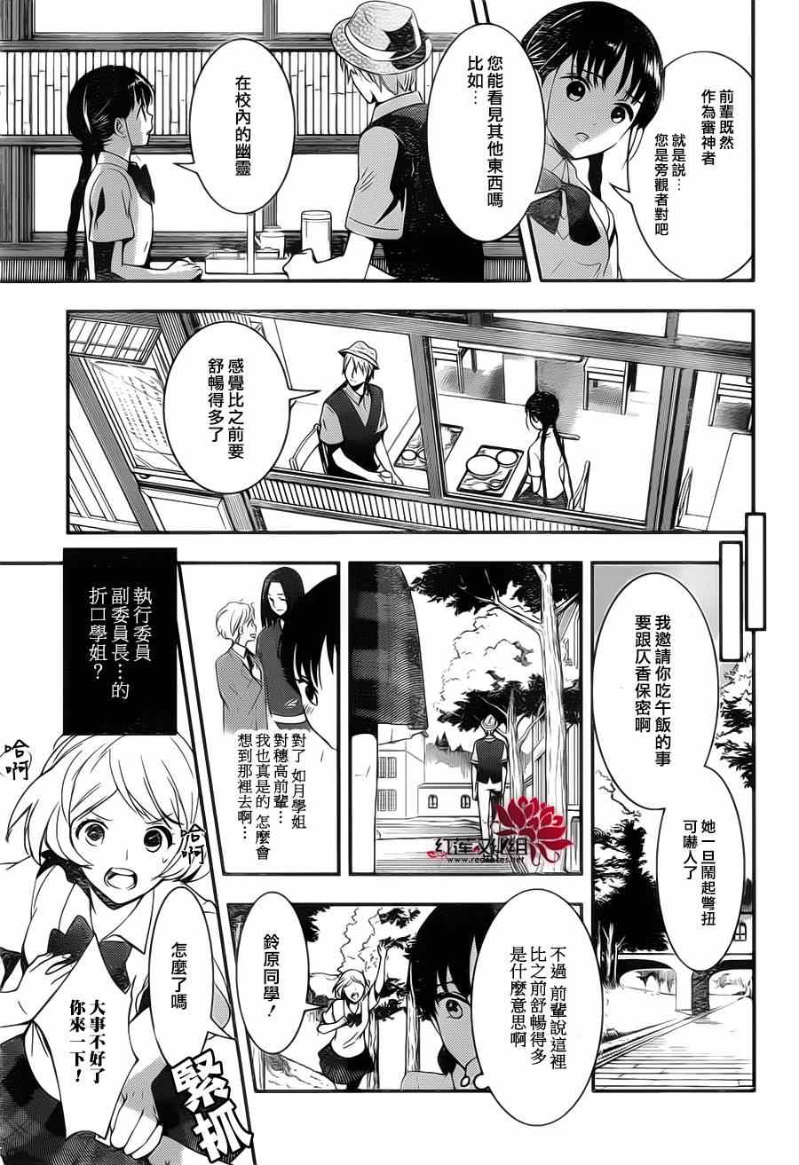 《RDG 濒危物种少女》漫画 濒危物种少女 016集