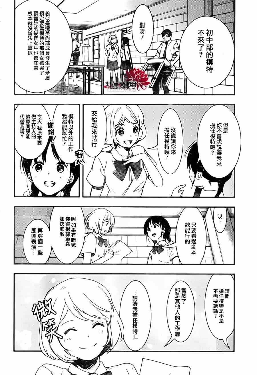 《RDG 濒危物种少女》漫画 濒危物种少女 016集