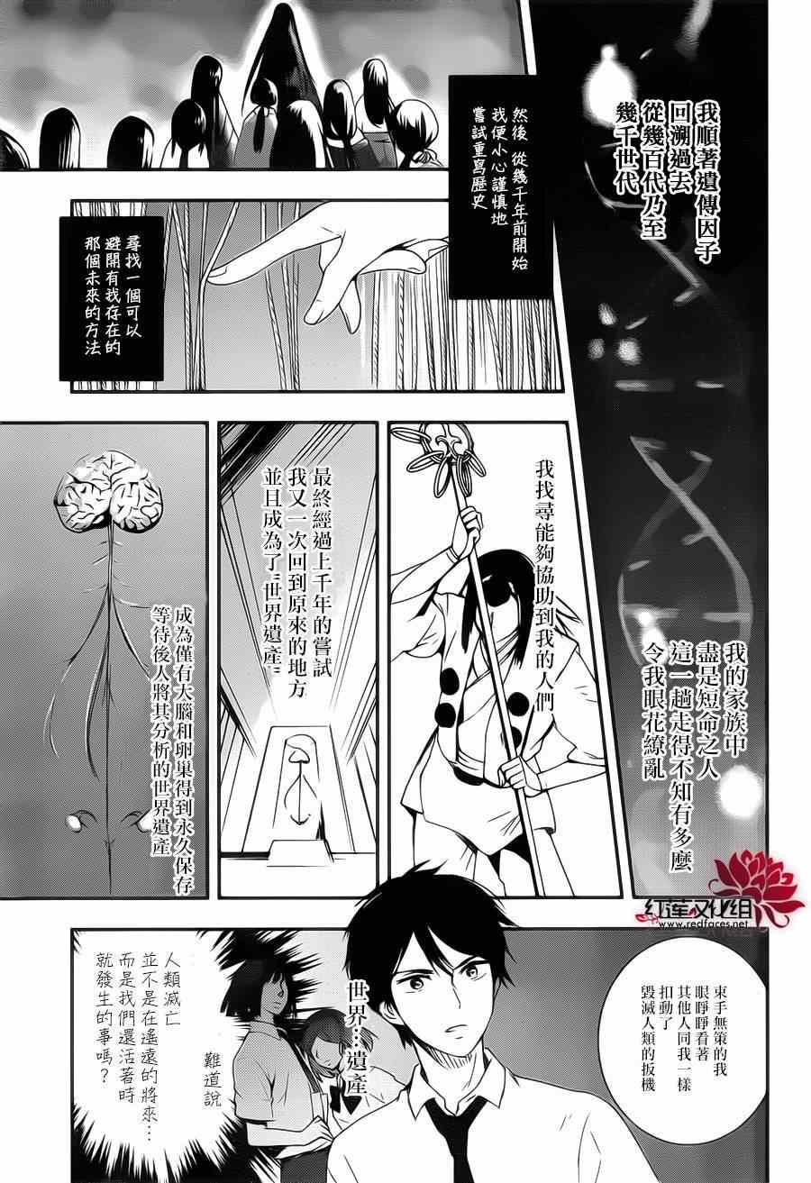 《RDG 濒危物种少女》漫画 濒危物种少女 017集