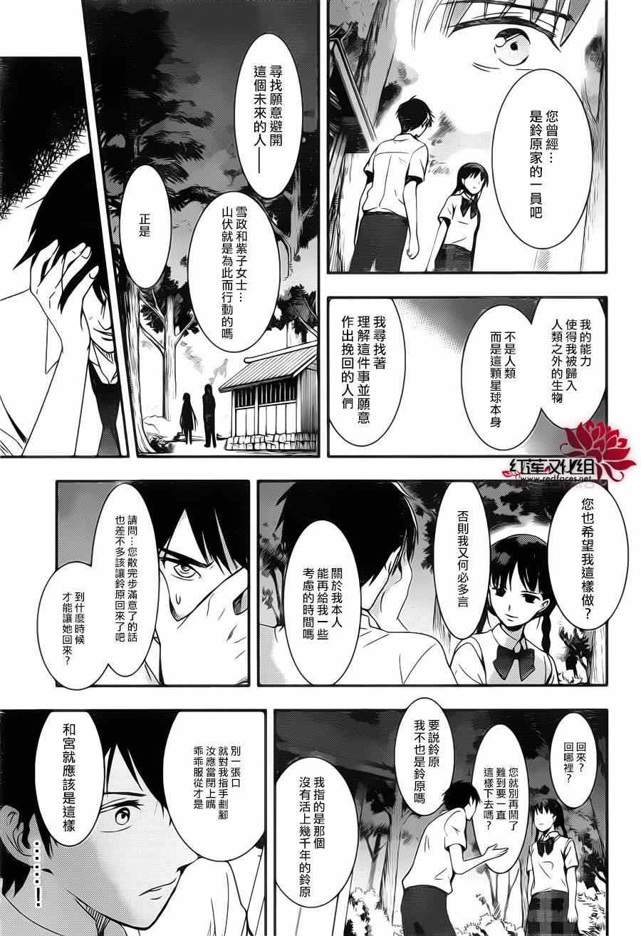 《RDG 濒危物种少女》漫画 濒危物种少女 017集