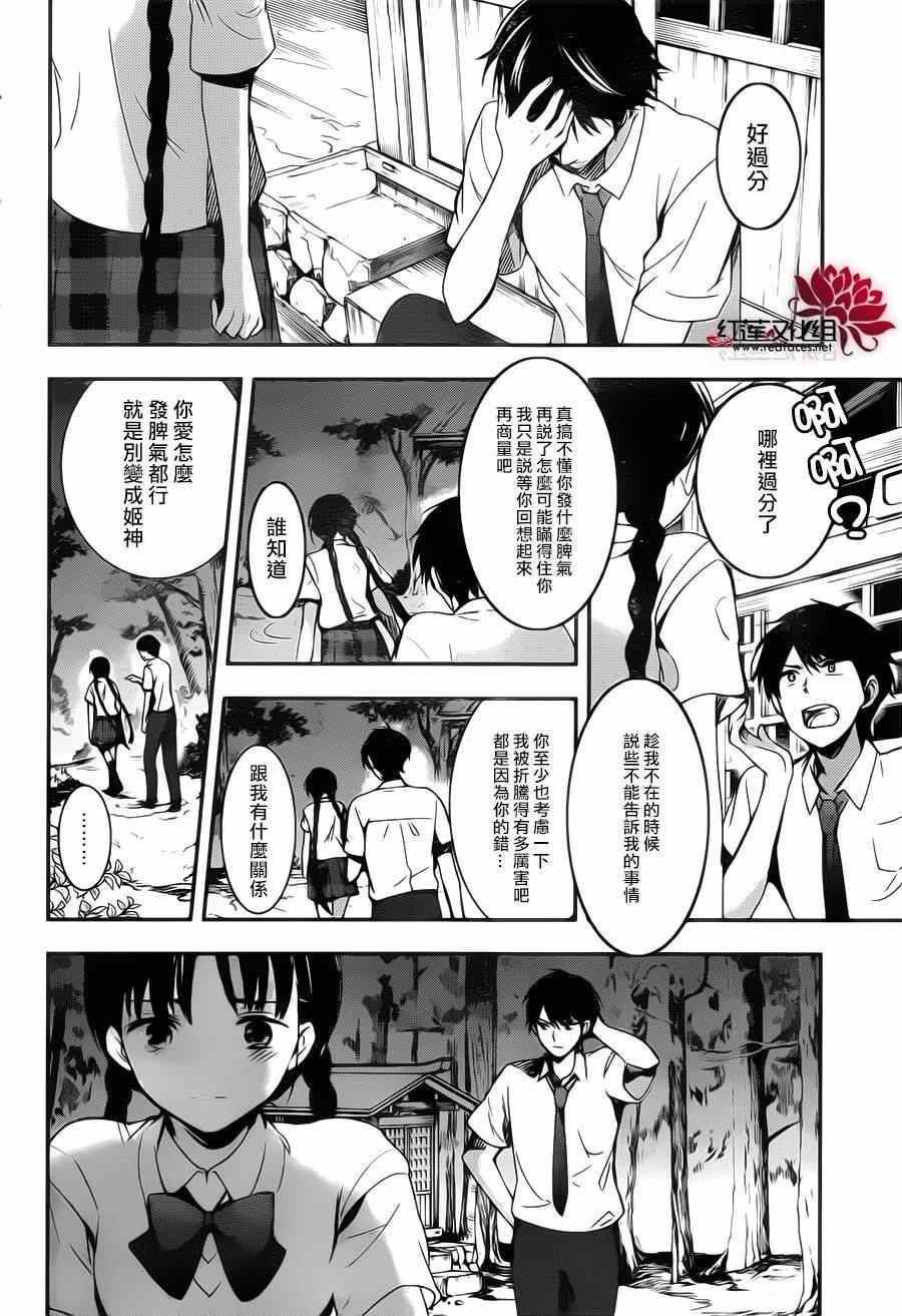 《RDG 濒危物种少女》漫画 濒危物种少女 017集