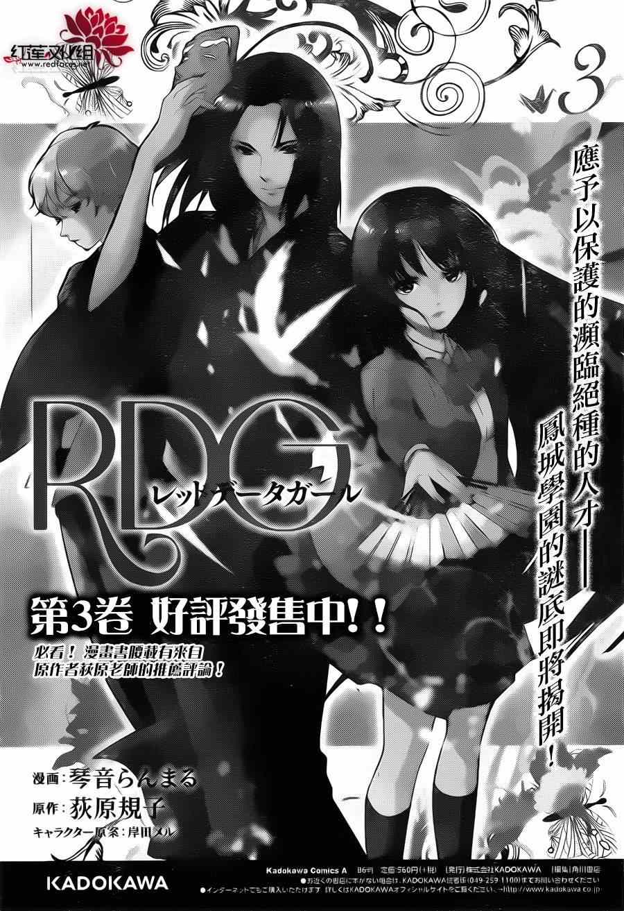 《RDG 濒危物种少女》漫画 濒危物种少女 017集