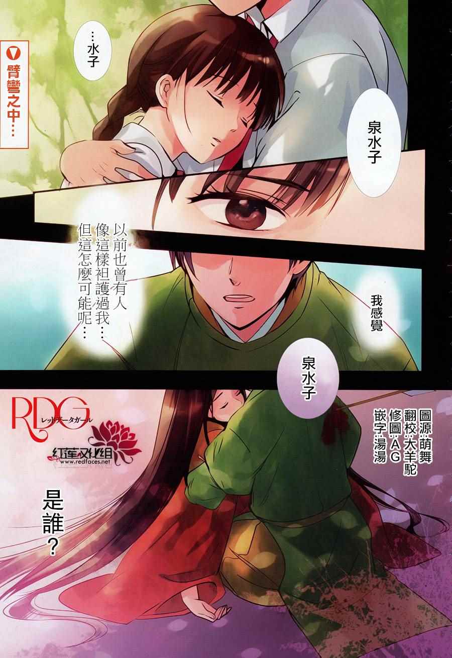 《RDG 濒危物种少女》漫画 濒危物种少女 018集