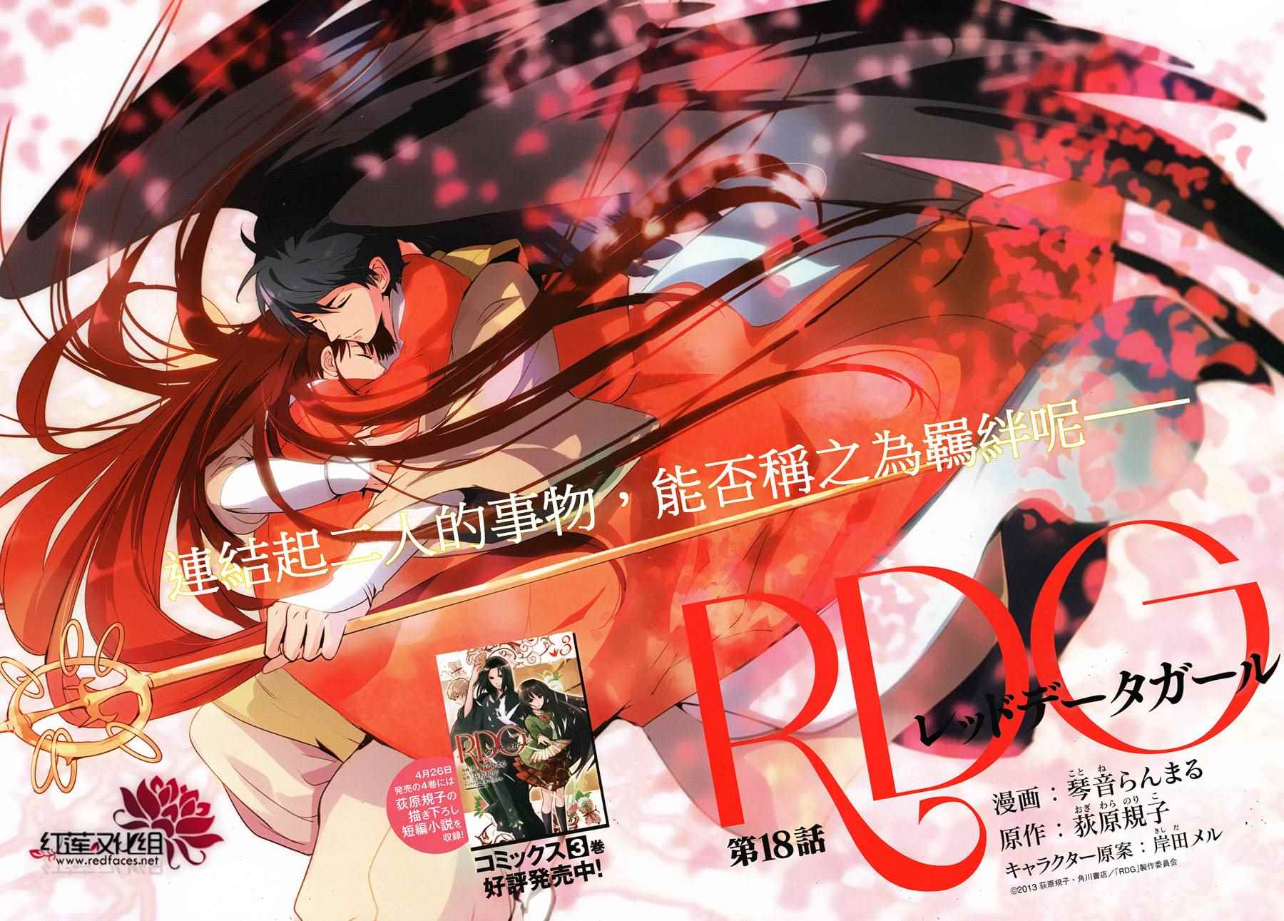 《RDG 濒危物种少女》漫画 濒危物种少女 018集