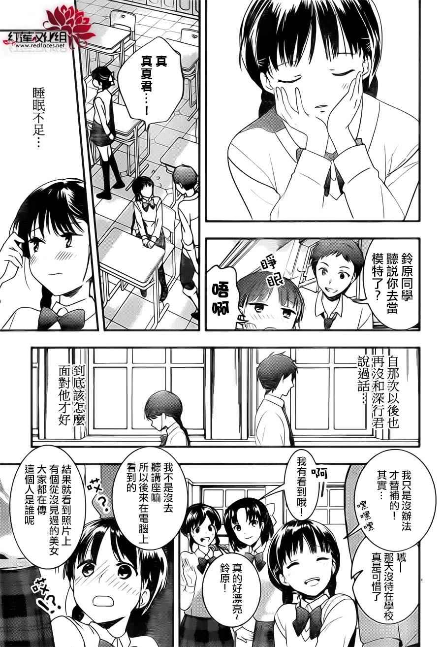 《RDG 濒危物种少女》漫画 濒危物种少女 018集