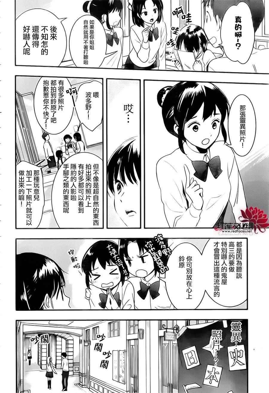 《RDG 濒危物种少女》漫画 濒危物种少女 018集