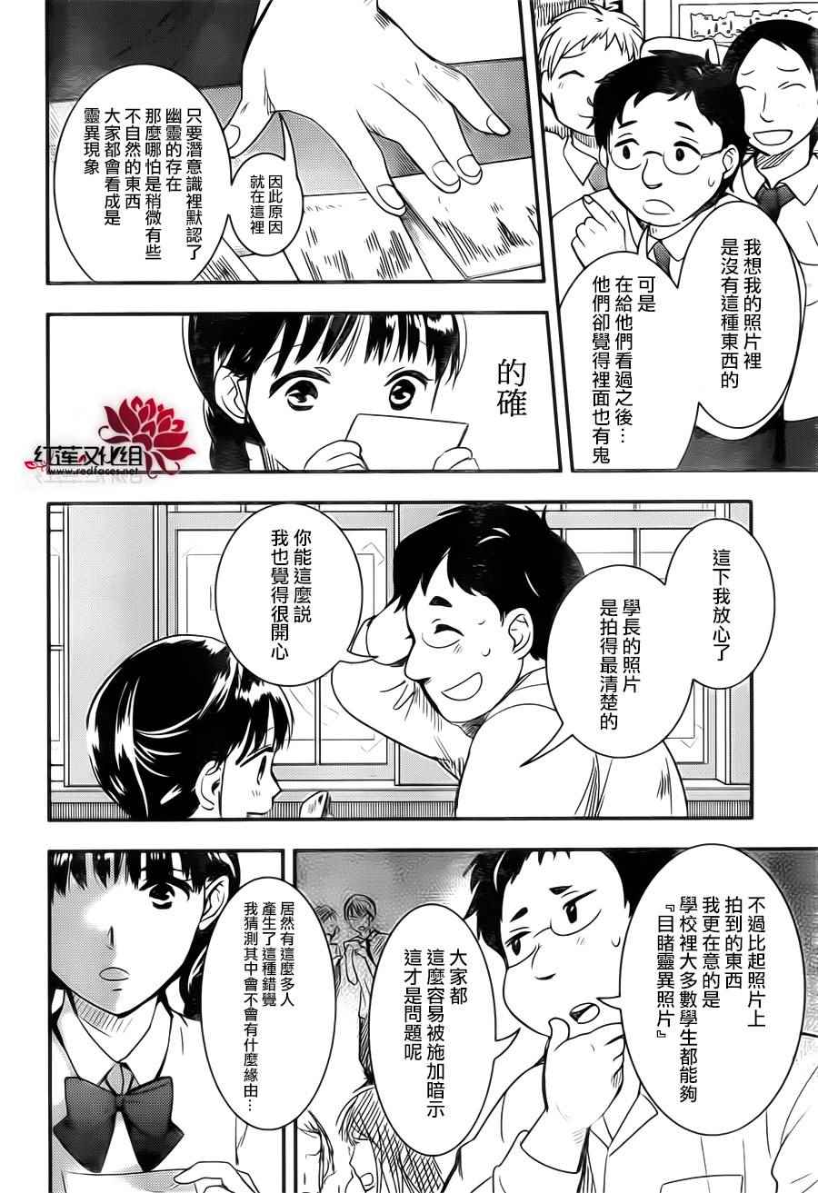 《RDG 濒危物种少女》漫画 濒危物种少女 018集