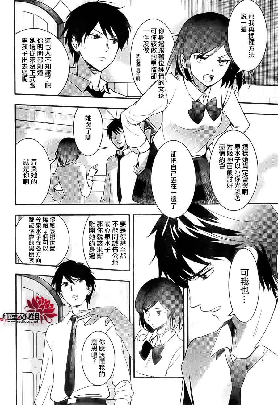 《RDG 濒危物种少女》漫画 濒危物种少女 018集