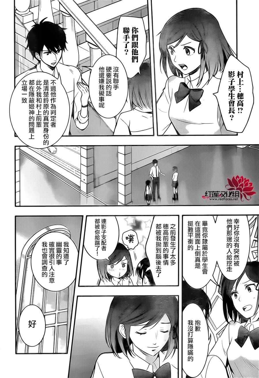 《RDG 濒危物种少女》漫画 濒危物种少女 018集